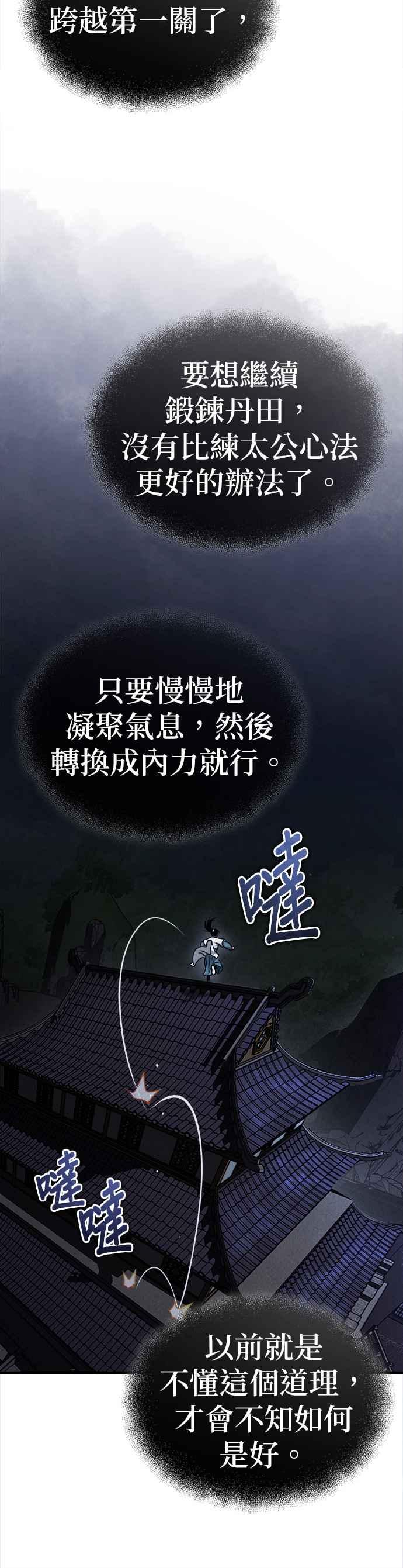 《魔道重生记》第4话 太功心法 第24页