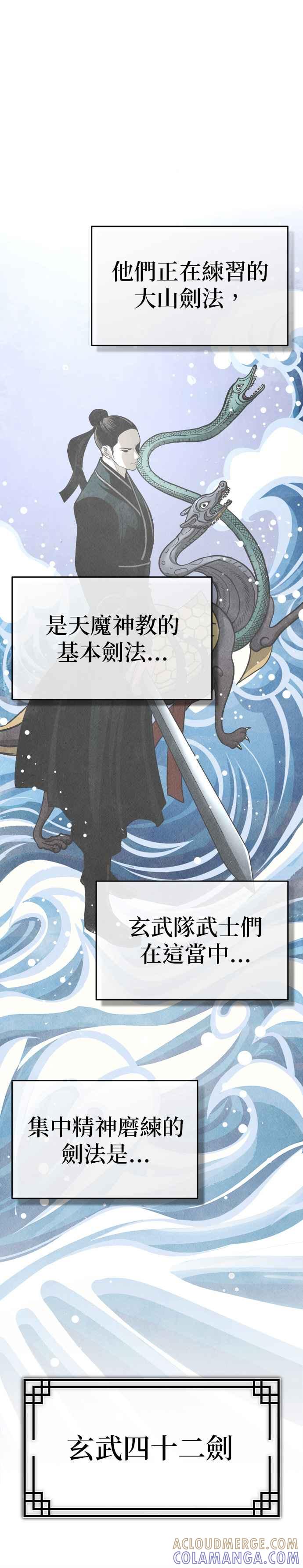 《魔道重生记》第4话 太功心法 第3页
