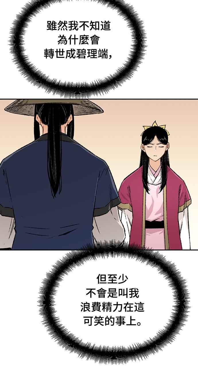 《还生天魔》第4话 第26页