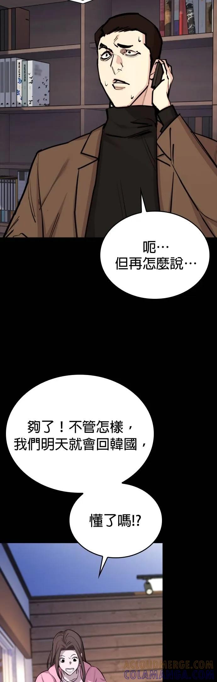 《梵塔黑色要员》第4话 第58页