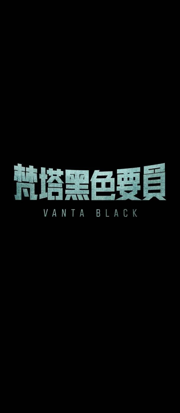 《梵塔黑色要员》第4话 第9页