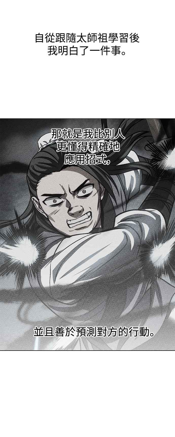 《华山派绝世天才》第4话 第6页