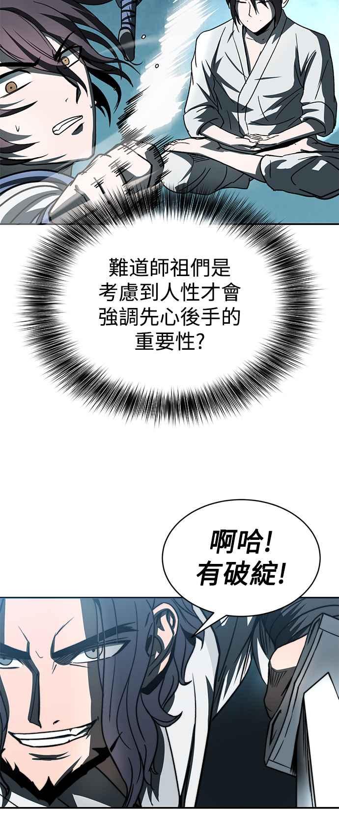 《华山派绝世天才》第4话 第18页