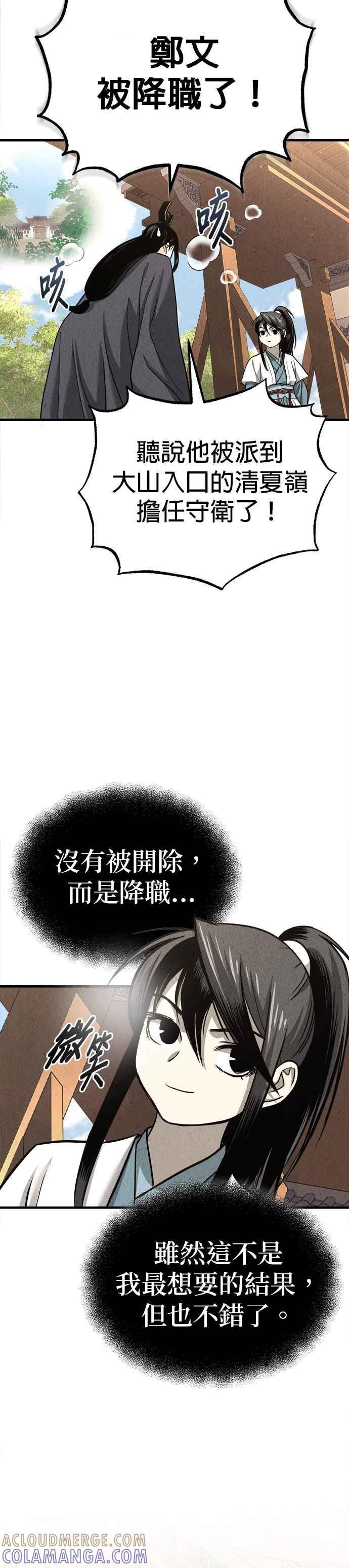 《魔道重生记》第4话 太功心法 第19页