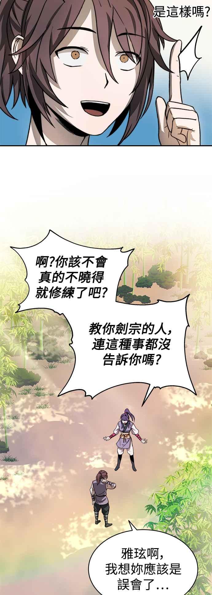 《华山派绝世天才》第4话 第51页