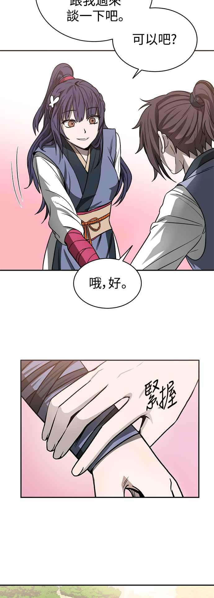 《华山派绝世天才》第4话 第33页