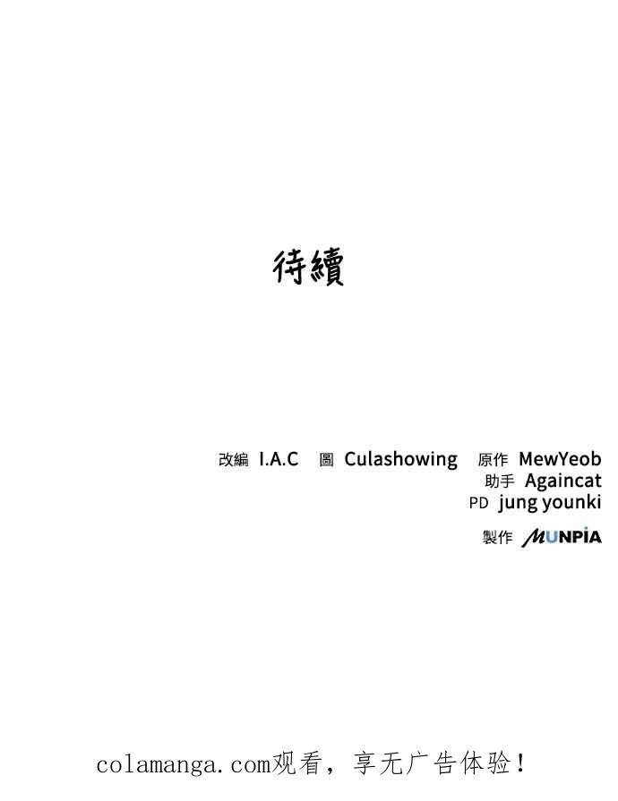 《华山派绝世天才》第4话 第60页