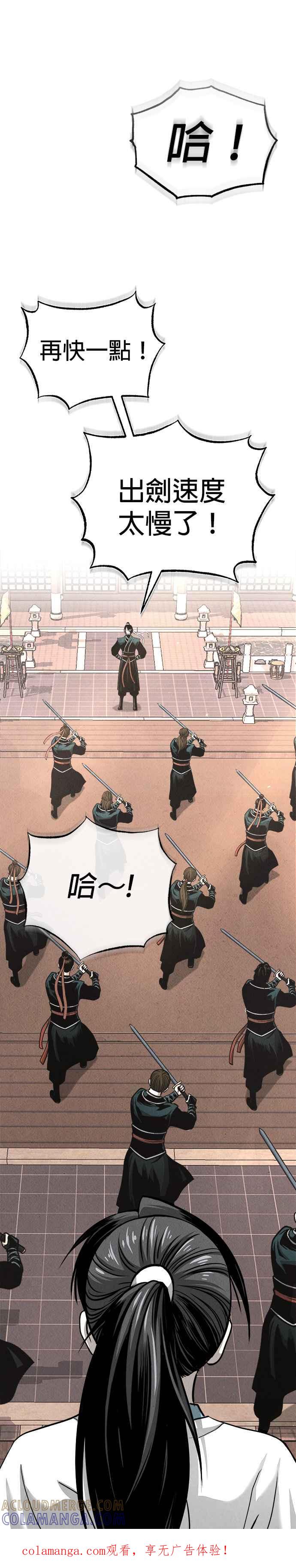 《魔道重生记》第4话 太功心法 第1页