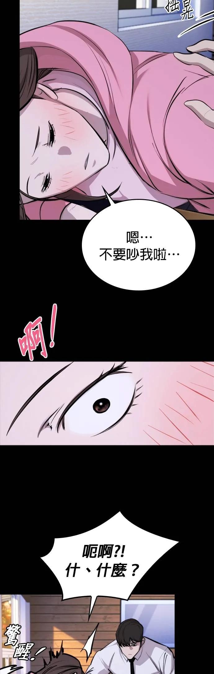《梵塔黑色要员》第4话 第45页