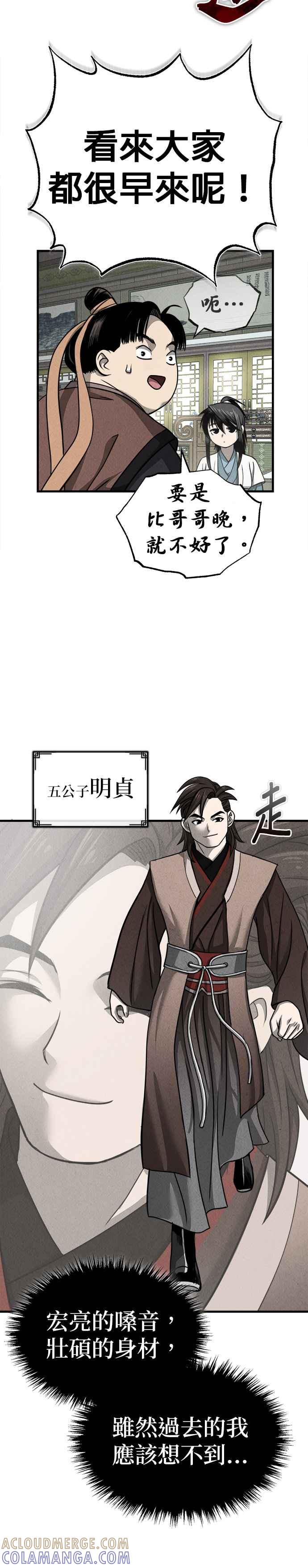 《魔道重生记》第4话 太功心法 第39页