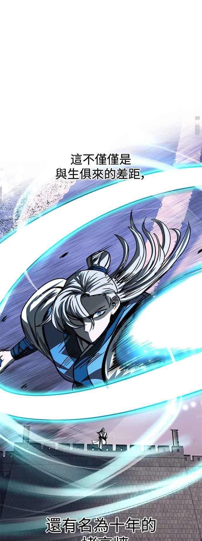 《华山派绝世天才》第4话 第8页