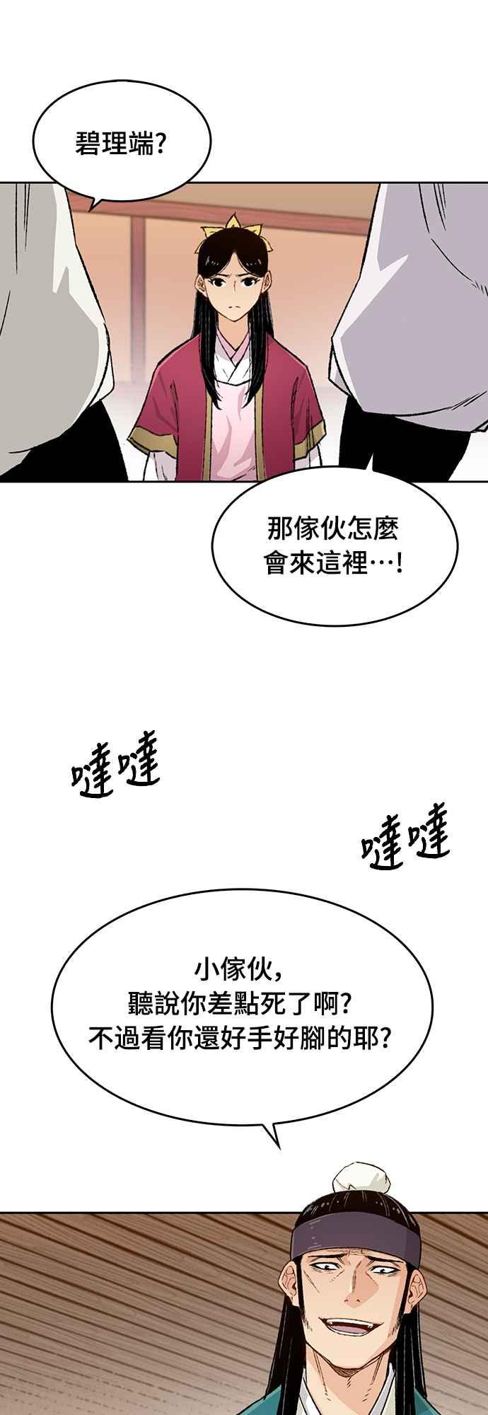 《还生天魔》第4话 第15页