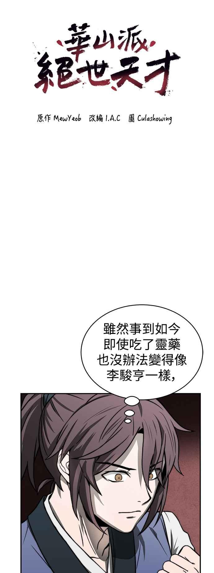 《华山派绝世天才》第4话 第11页