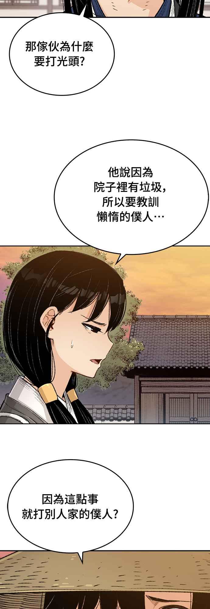 《还生天魔》第4话 第45页