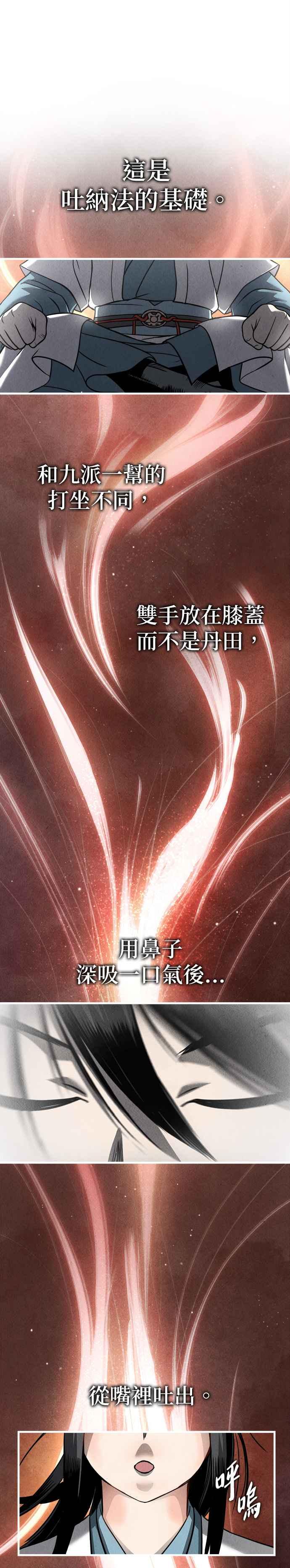 《魔道重生记》第4话 太功心法 第10页