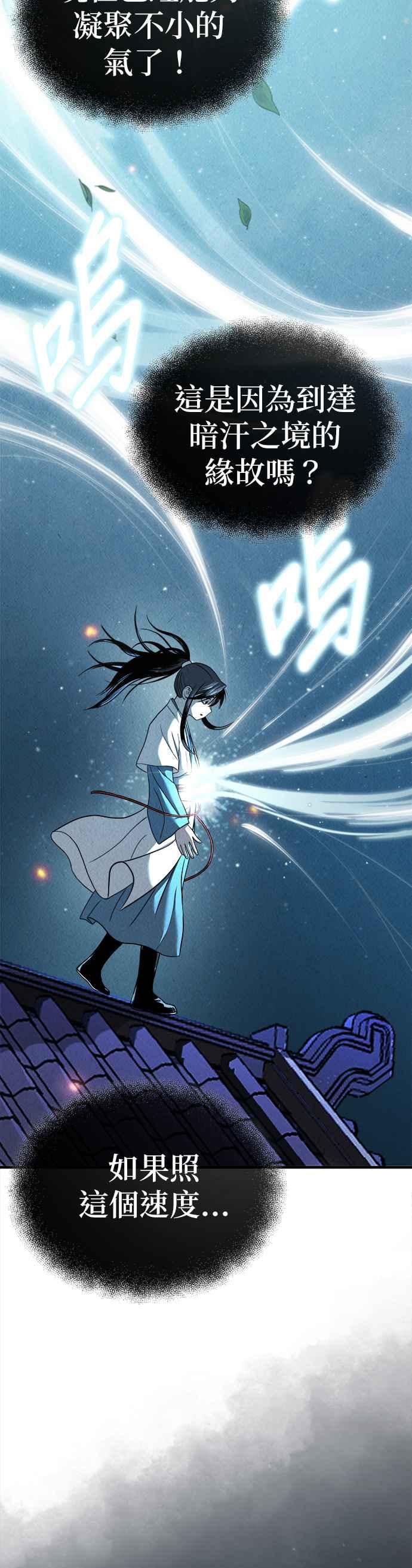《魔道重生记》第4话 太功心法 第26页