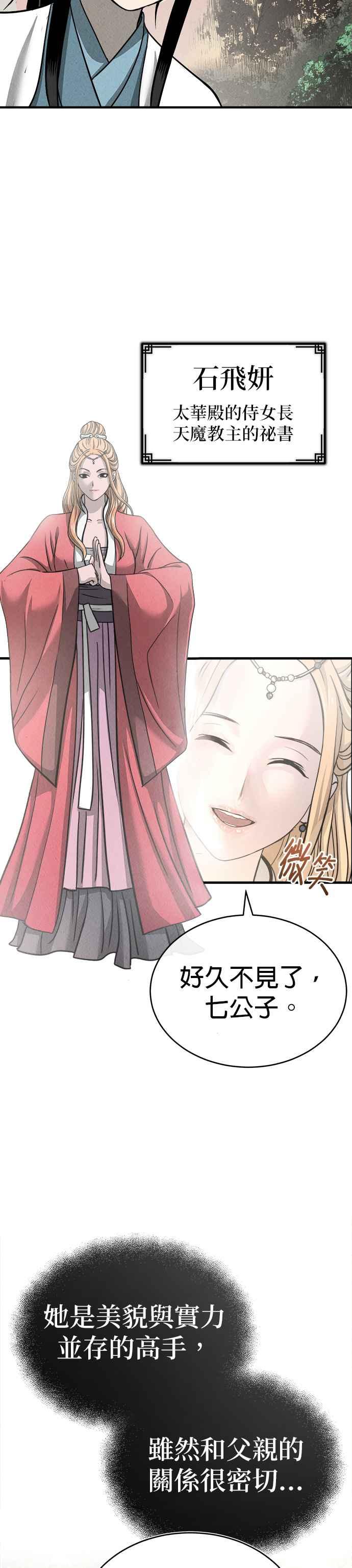 《魔道重生记》第4话 太功心法 第30页