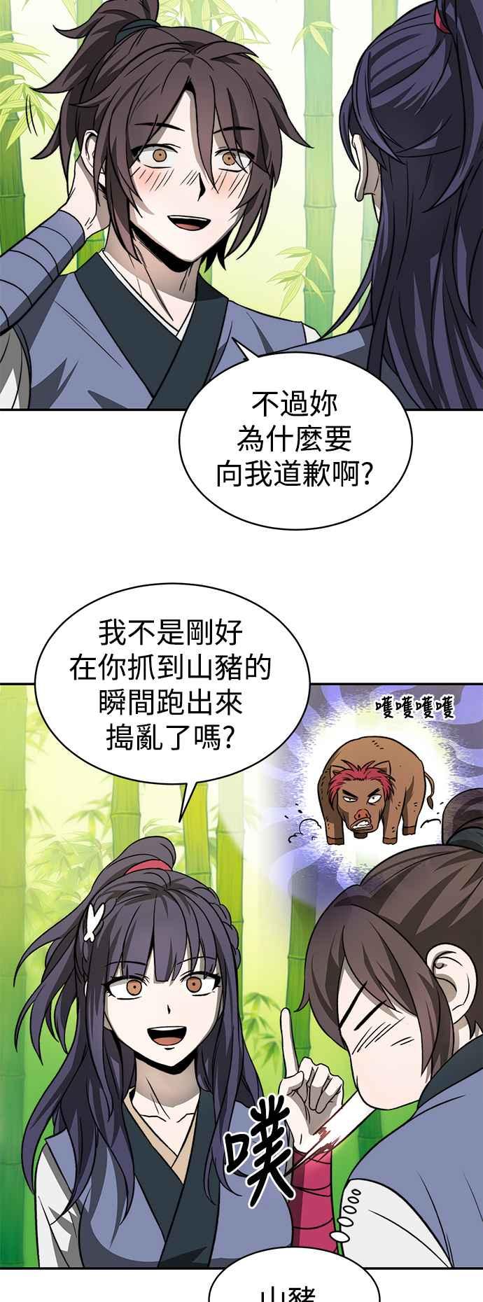 《华山派绝世天才》第4话 第38页