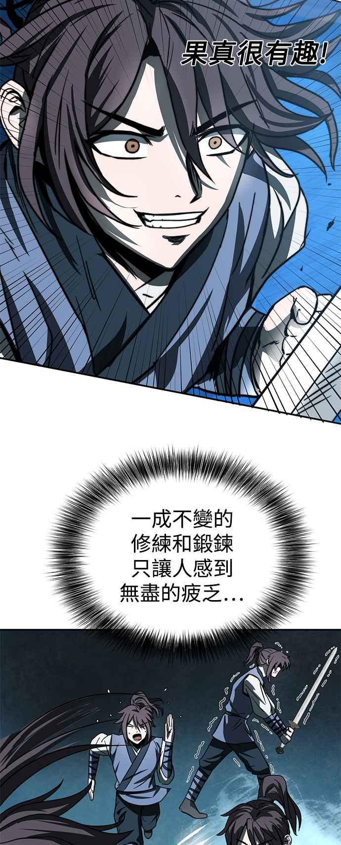 《华山派绝世天才》第4话 第17页
