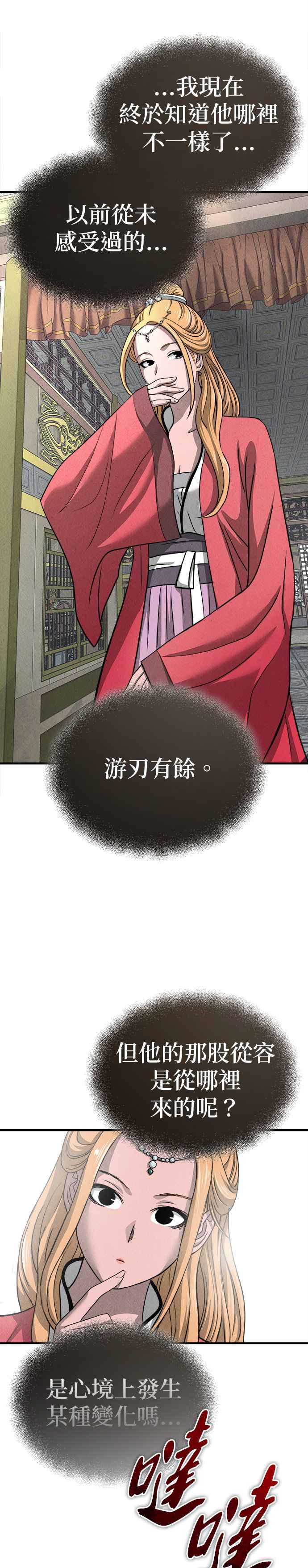 《魔道重生记》第4话 太功心法 第38页