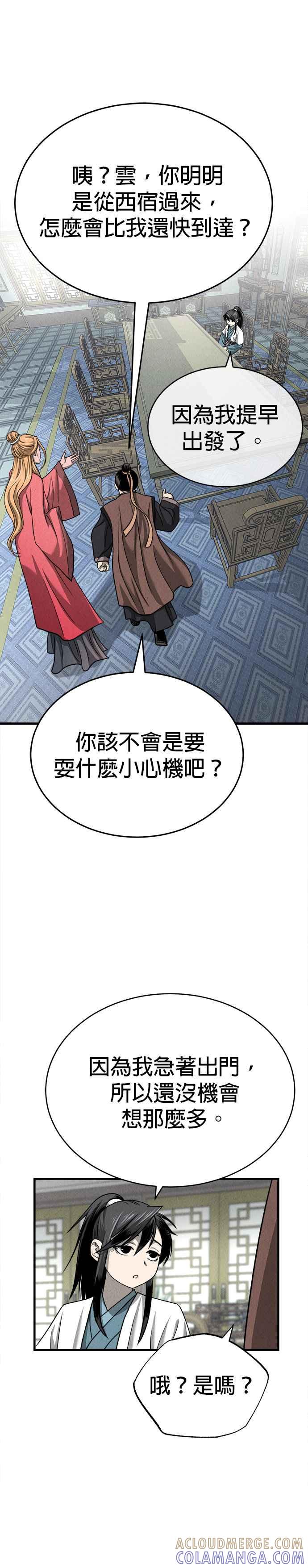 《魔道重生记》第4话 太功心法 第37页