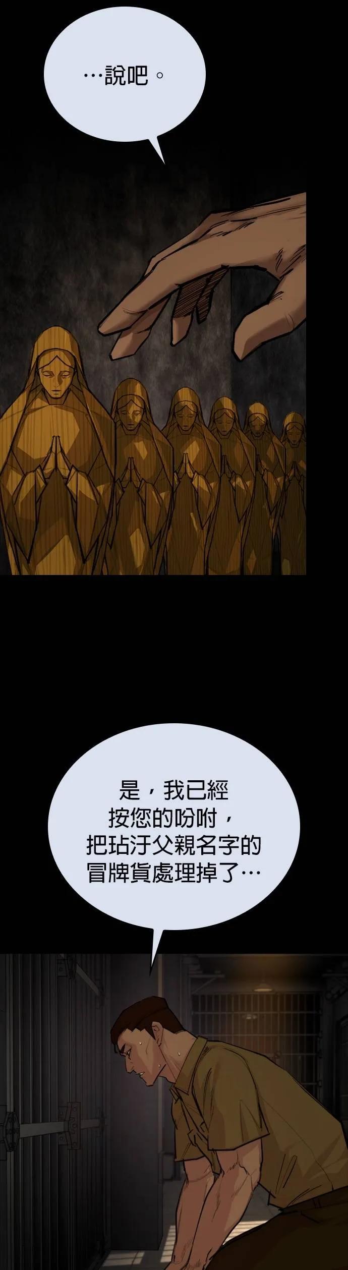 《梵塔黑色要员》第4话 第78页