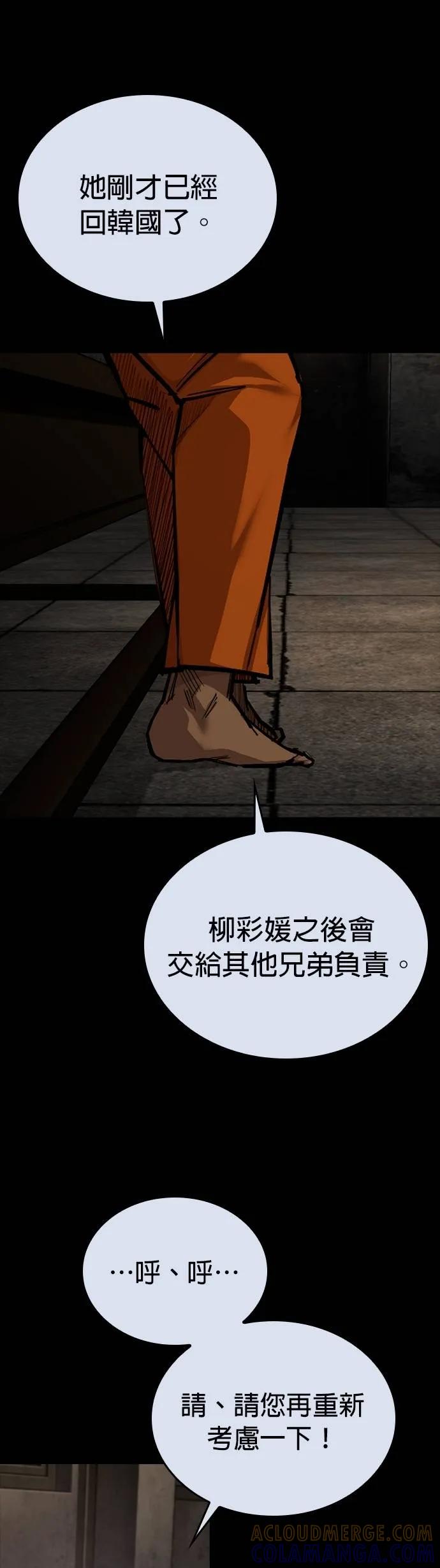 《梵塔黑色要员》第4话 第82页