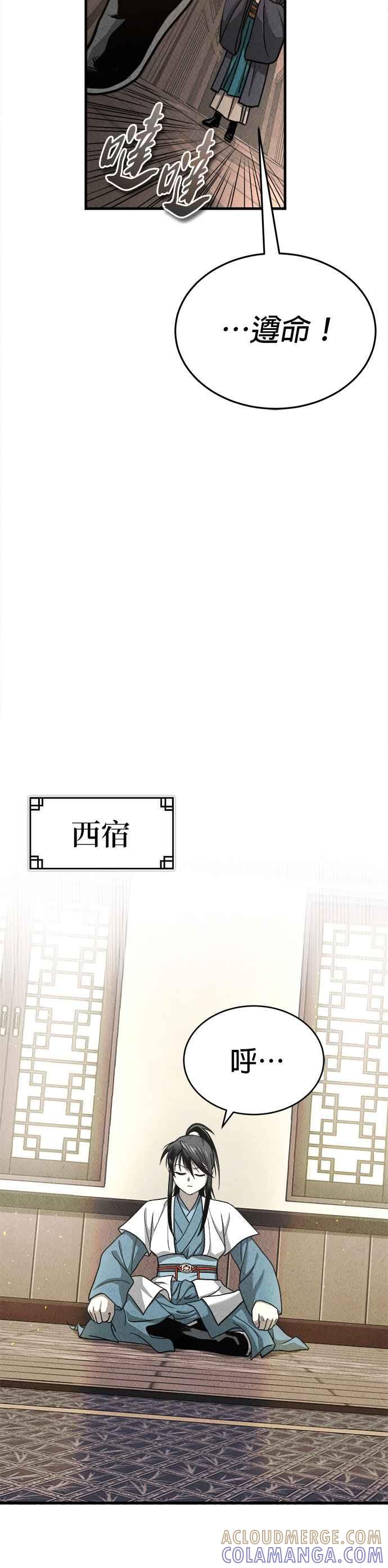 《魔道重生记》第4话 太功心法 第9页