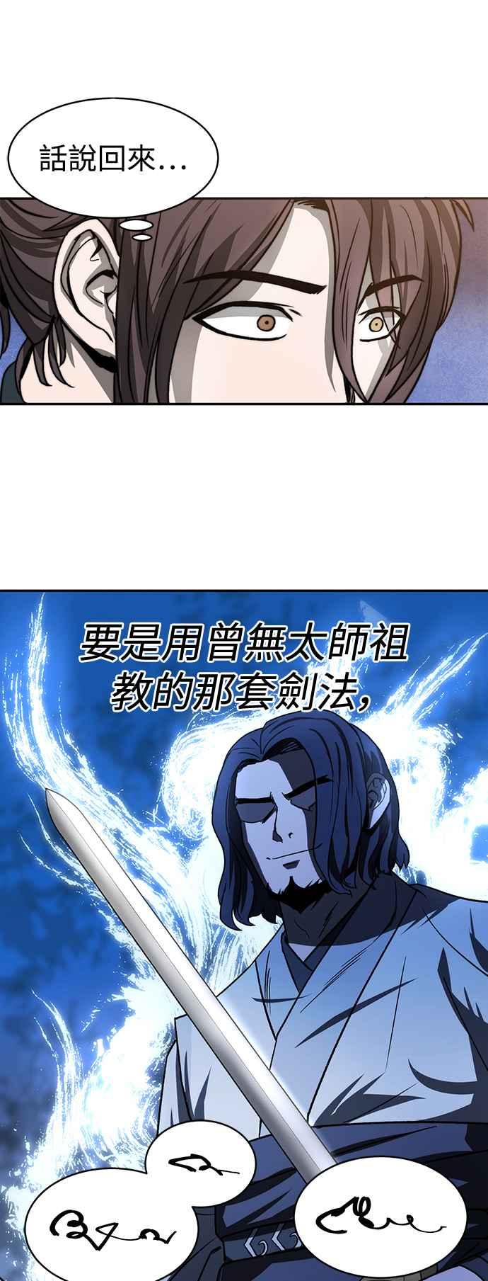 《华山派绝世天才》第4话 第24页