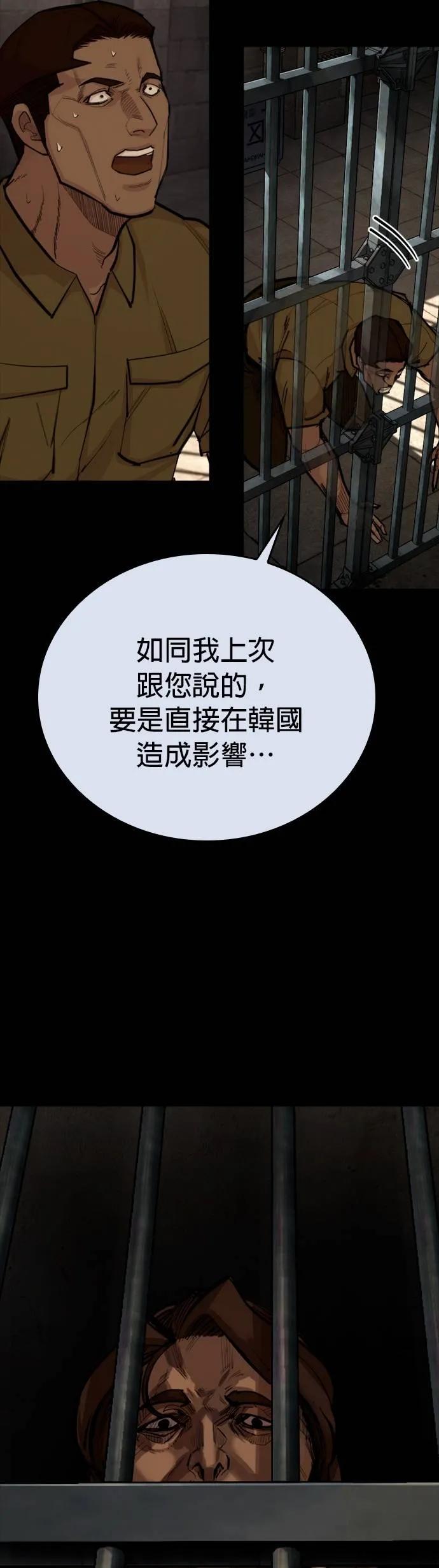《梵塔黑色要员》第4话 第83页
