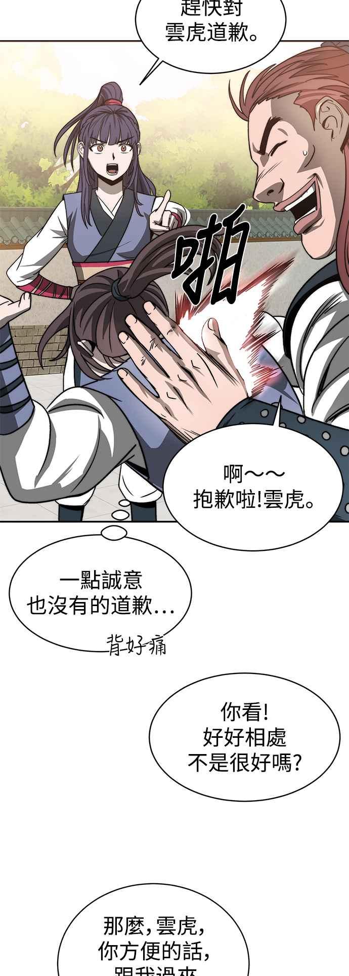 《华山派绝世天才》第4话 第32页