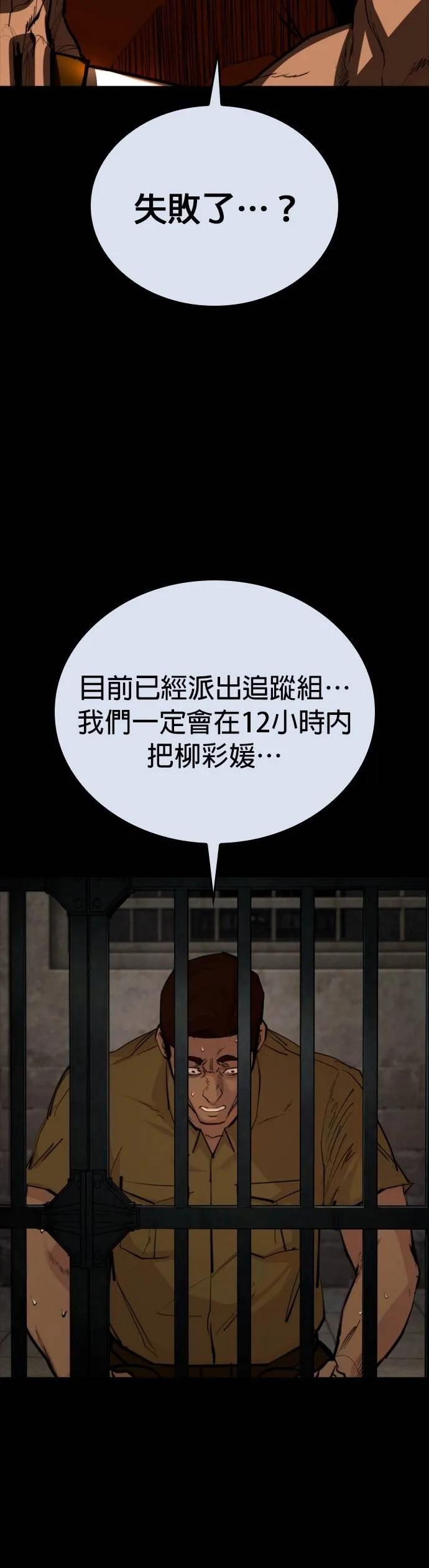 《梵塔黑色要员》第4话 第81页