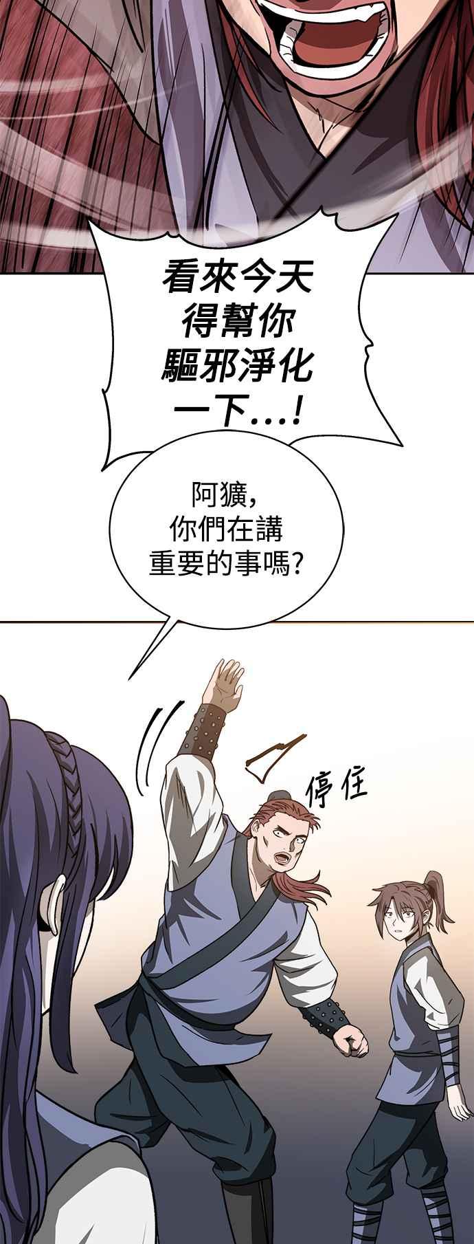 《华山派绝世天才》第4话 第27页