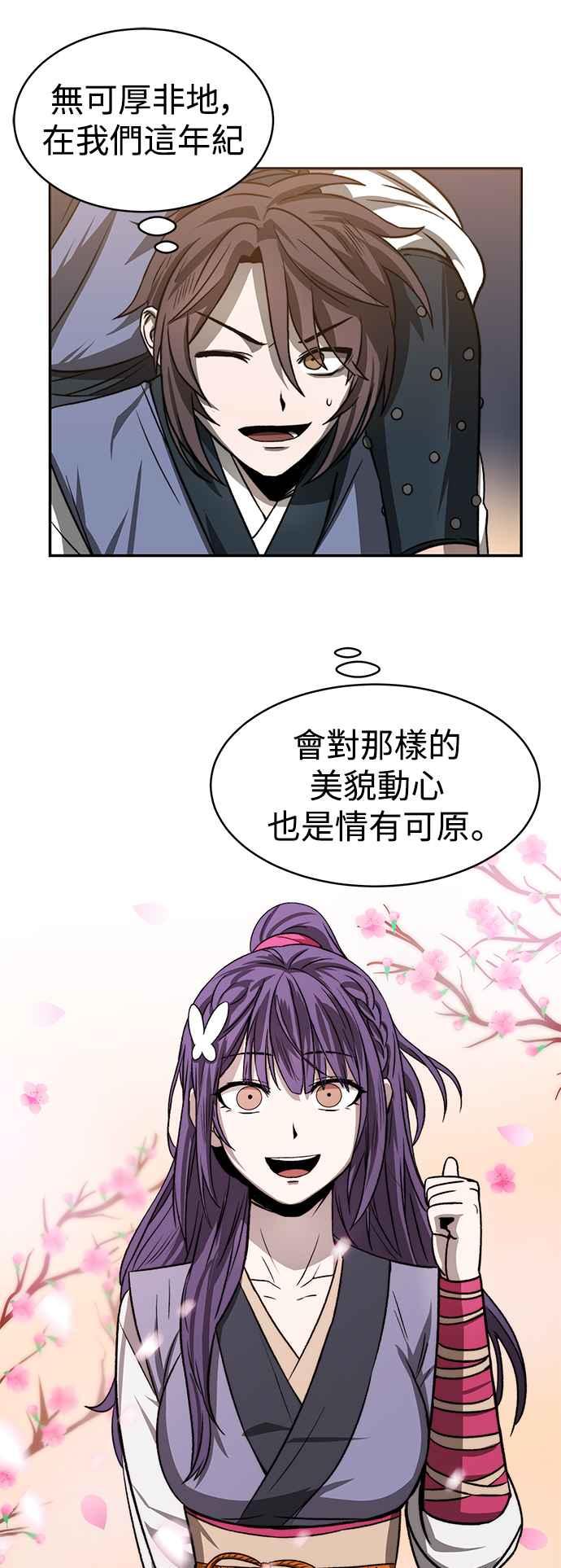 《华山派绝世天才》第4话 第30页