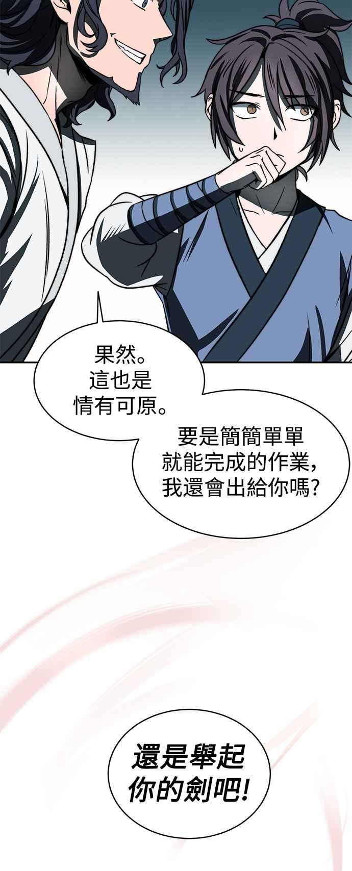 《华山派绝世天才》第4话 第15页
