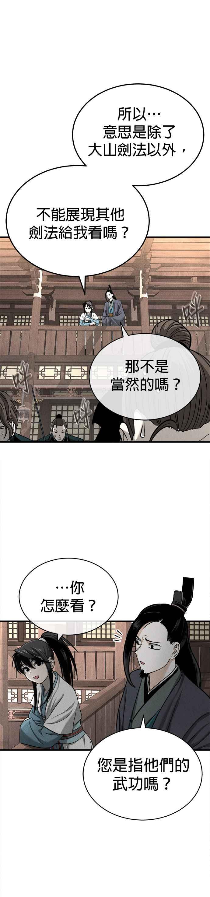 《魔道重生记》第4话 太功心法 第4页