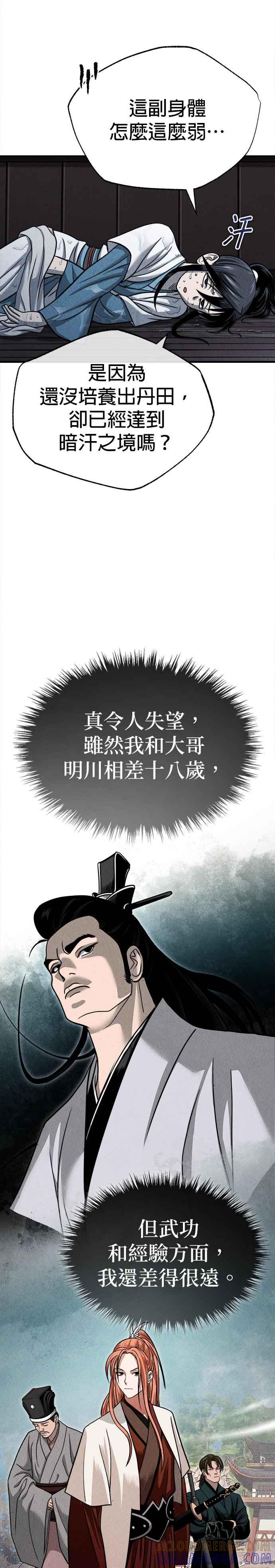 《魔道重生记》第4话 太功心法 第15页