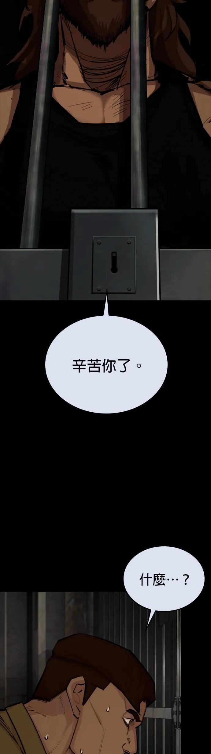 《梵塔黑色要员》第4话 第84页