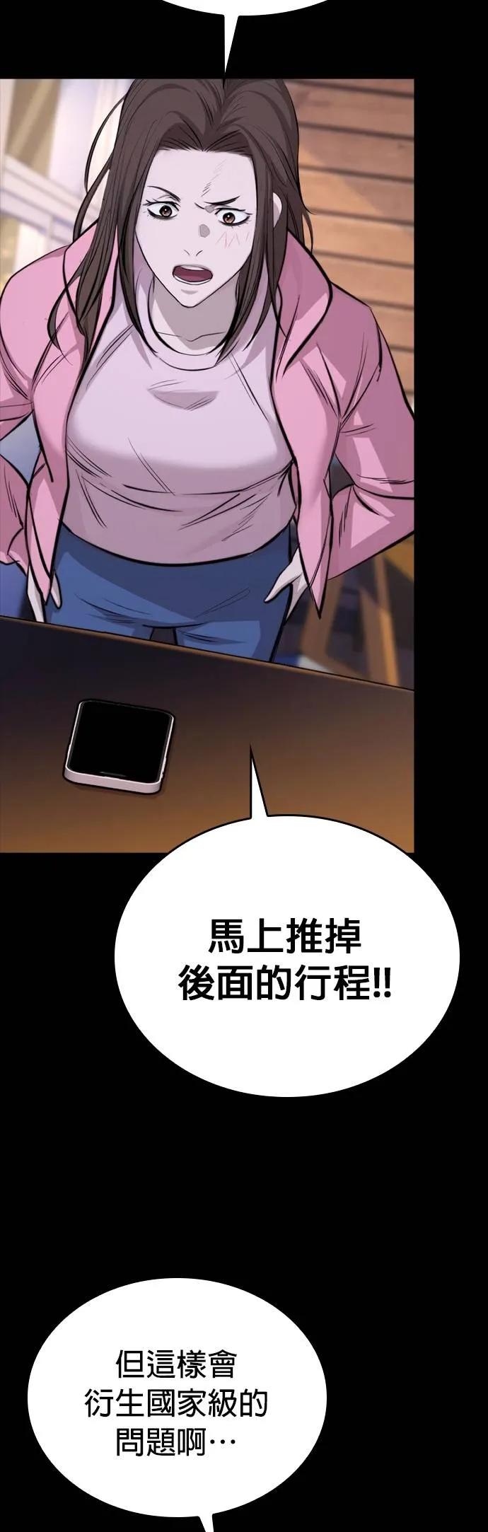 《梵塔黑色要员》第4话 第53页