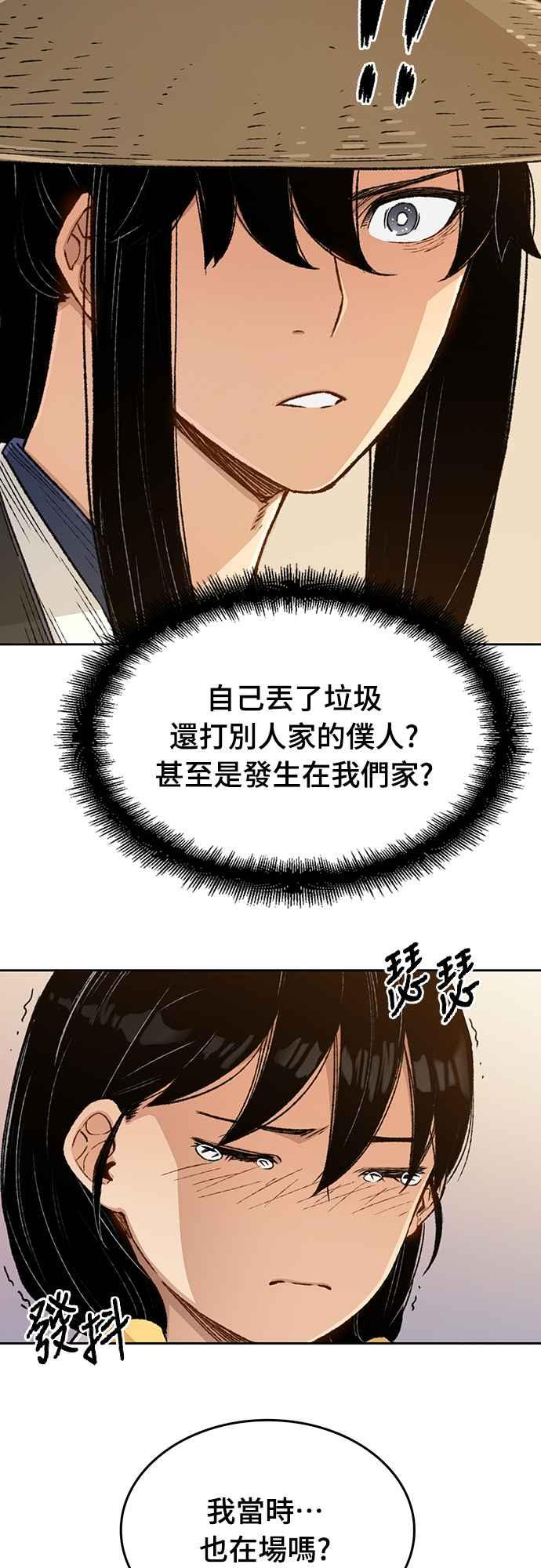 《还生天魔》第4话 第47页
