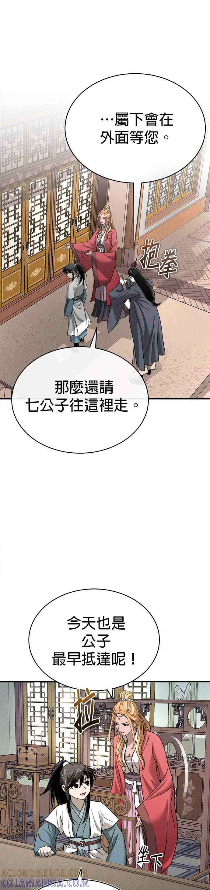 《魔道重生记》第4话 太功心法 第33页