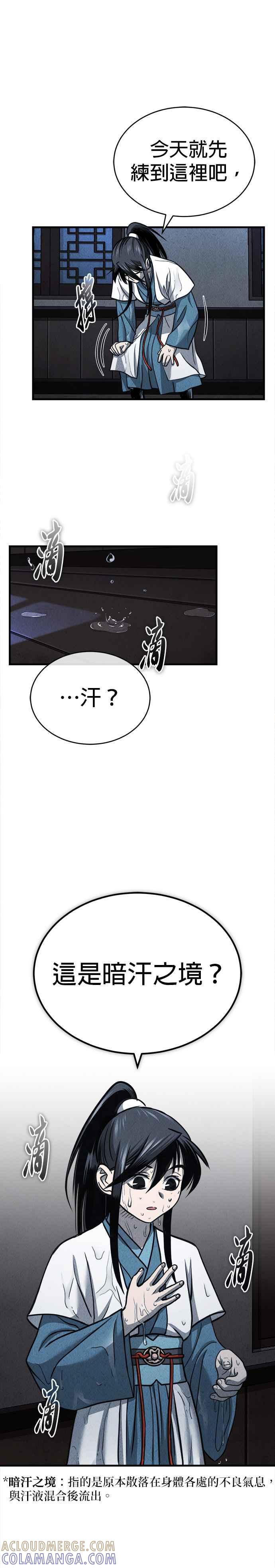《魔道重生记》第4话 太功心法 第13页