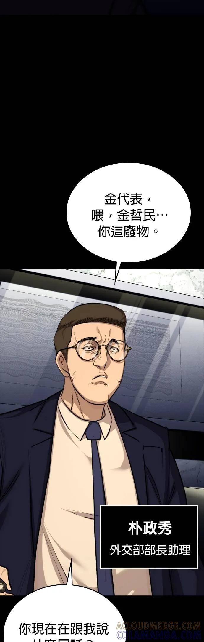 《梵塔黑色要员》第4话 第64页
