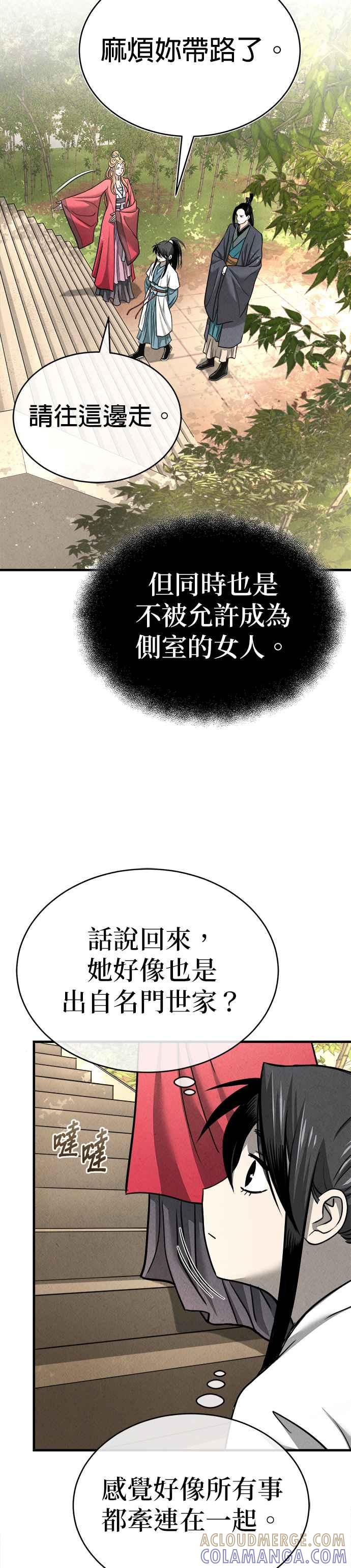 《魔道重生记》第4话 太功心法 第31页