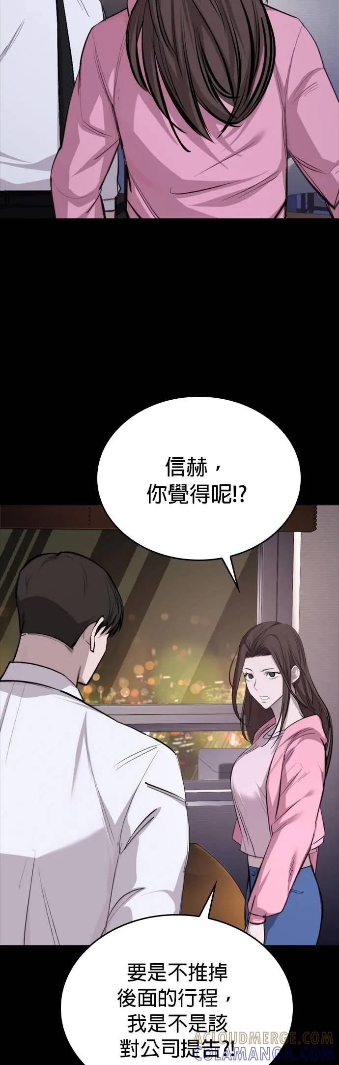 《梵塔黑色要员》第4话 第55页
