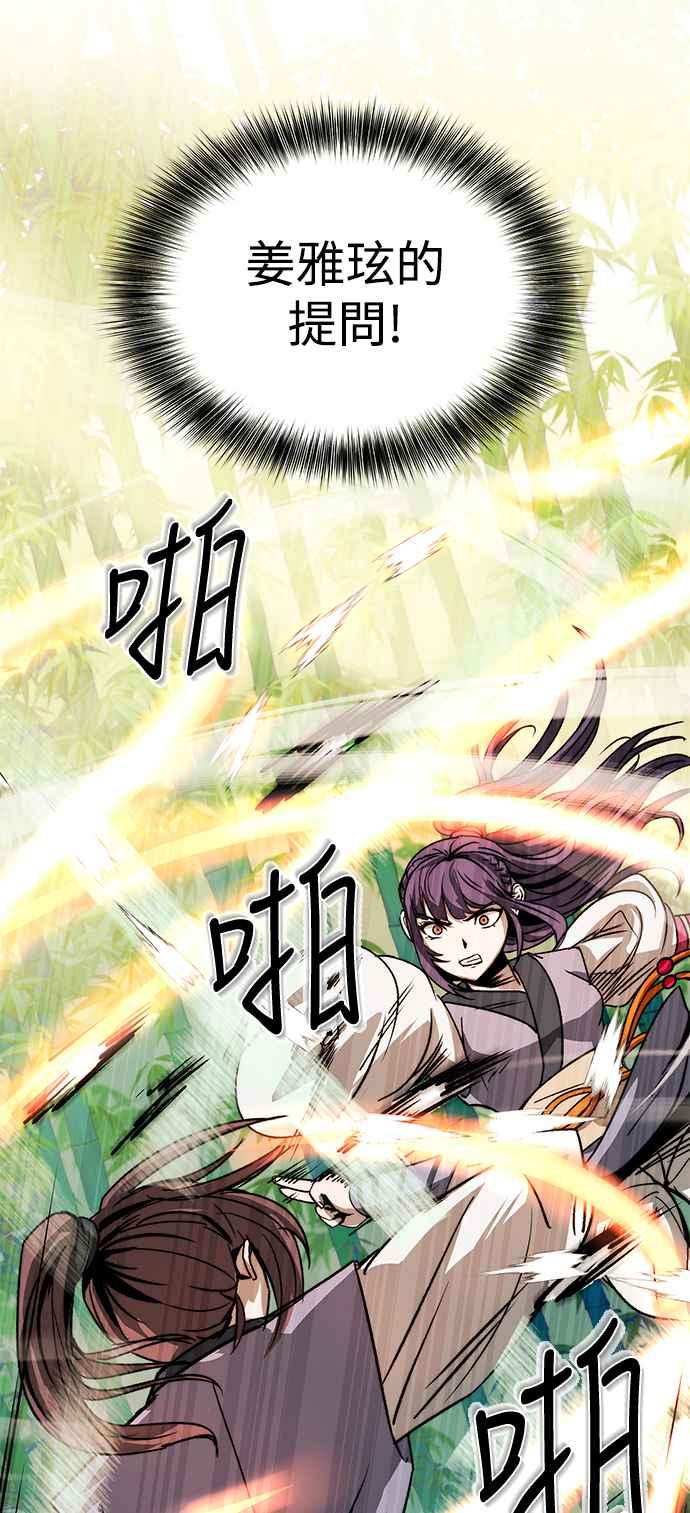 《华山派绝世天才》第4话 第56页