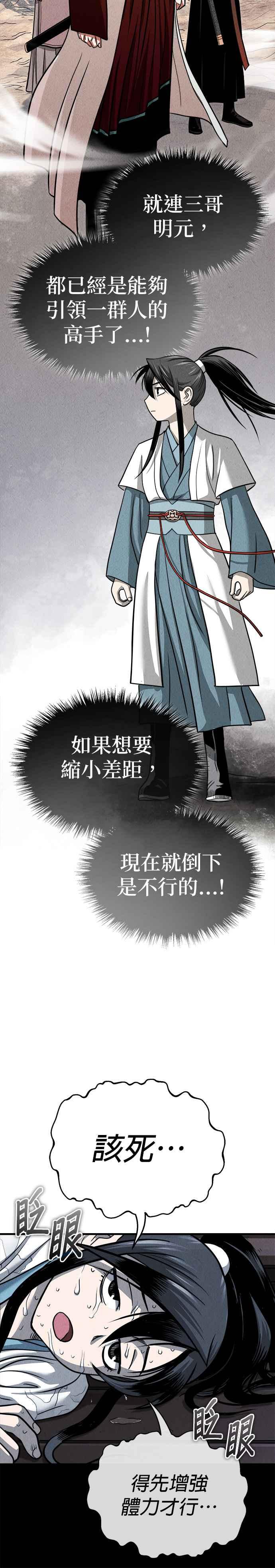 《魔道重生记》第4话 太功心法 第16页