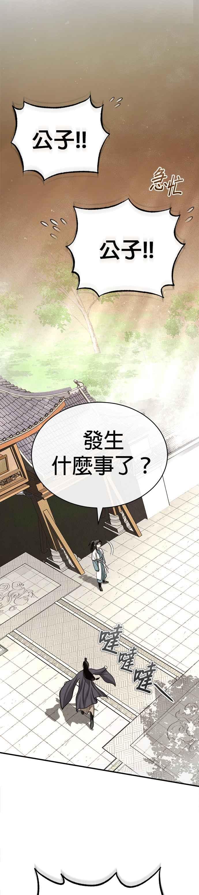 《魔道重生记》第4话 太功心法 第18页