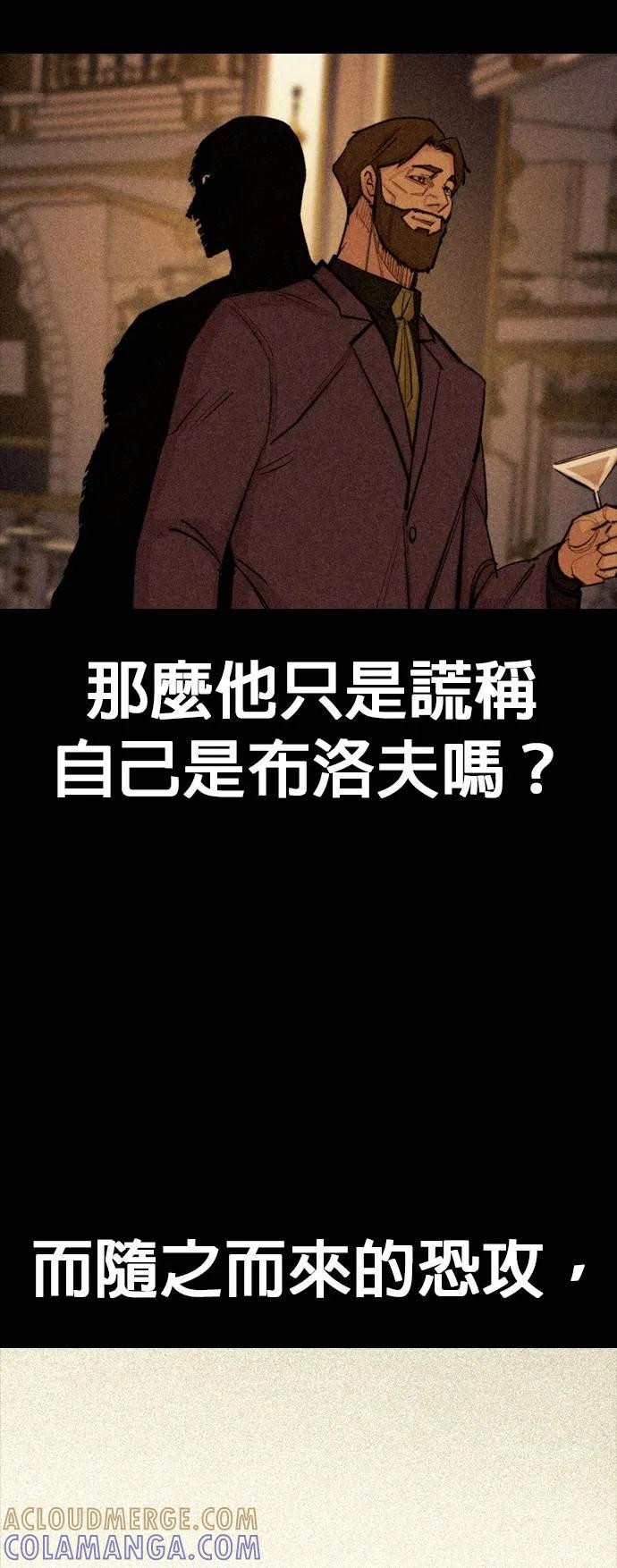 《梵塔黑色要员》第4话 第13页
