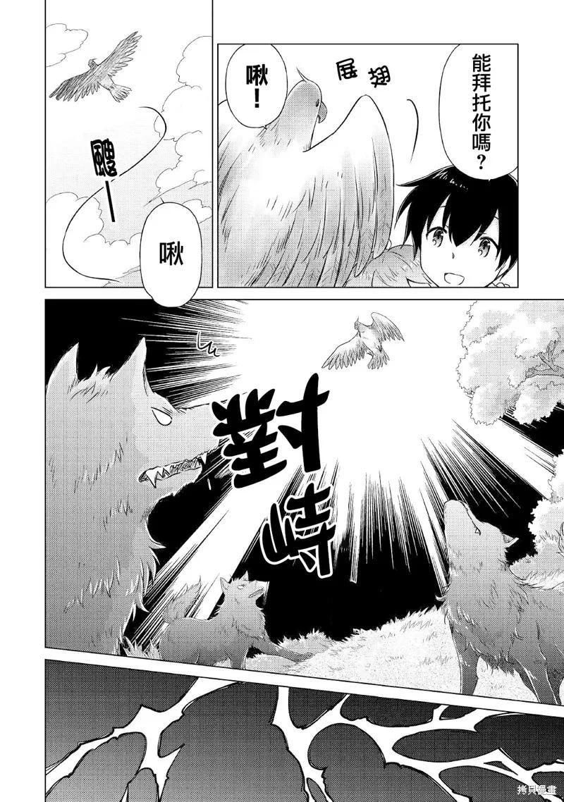 《异世界悠闲纪行～边养娃边当冒险者～》第44话 第6页